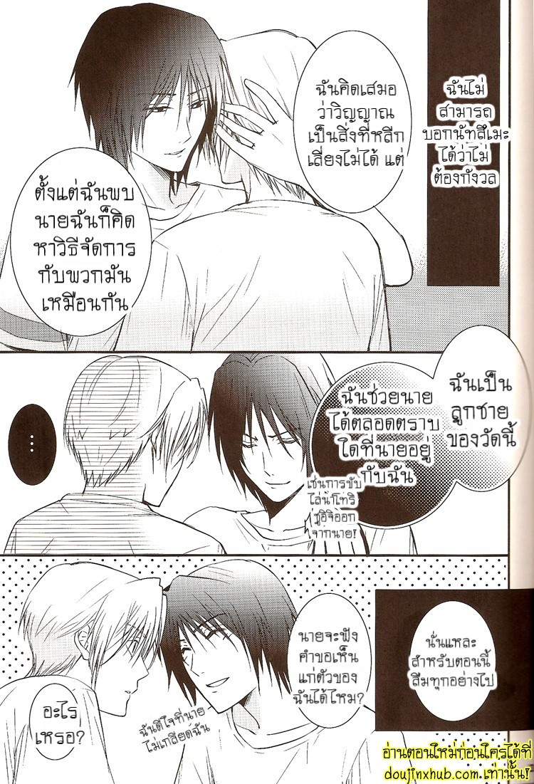 ฉันขอแค่เห็นแก่ตัวอีกนิดได้ไหม-33